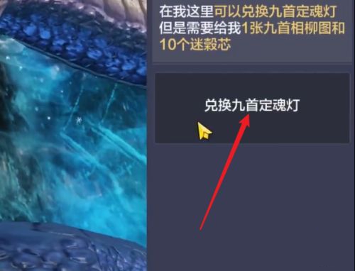 《妄想山海》九首定魂灯怎么获得