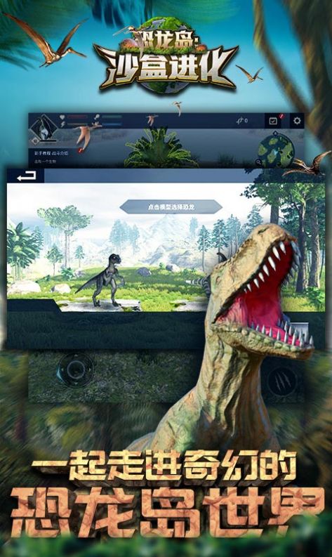憨胖玩的恐龙岛最新版游戏截图