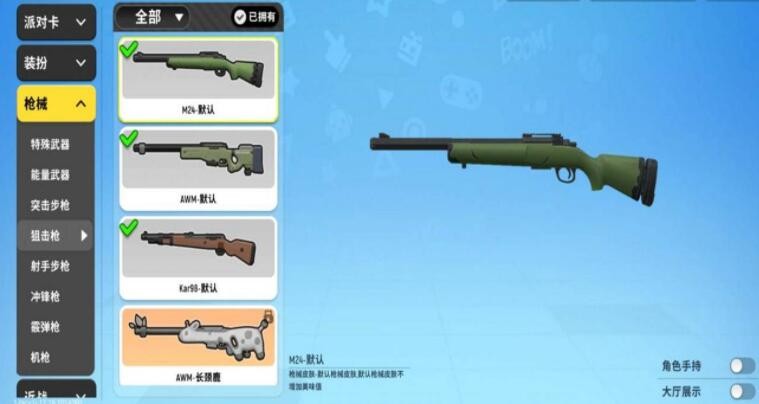 香肠派对M24怎么样 M24武器图鉴图1