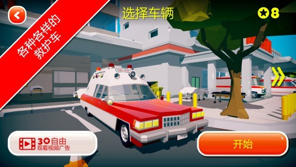 紧急城市救护车模拟器游戏截图