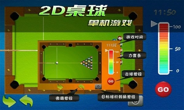 2d桌球单机游戏截图