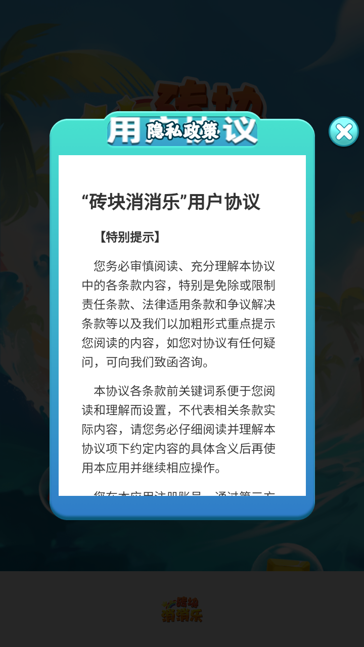 砖块消消乐红包版游戏截图