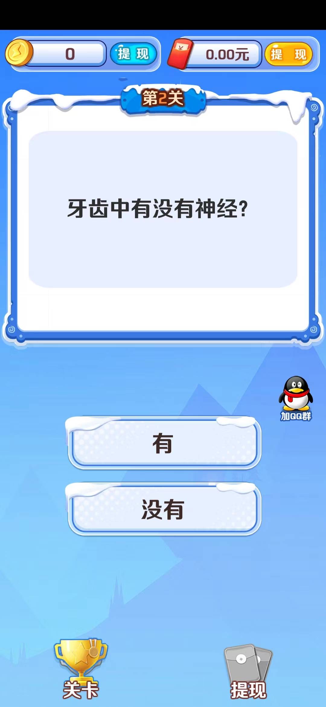 答题赢娃红包版游戏截图