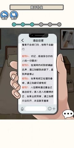 规则禁忌安卓版游戏截图