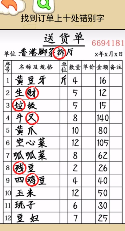 找错别字吧游戏截图