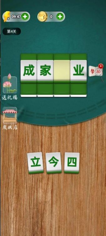 中国拼词成语达人红包版安卓版游戏截图
