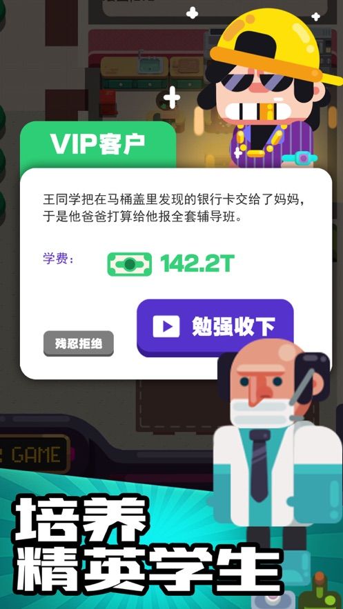 我的培训学院解锁版游戏截图