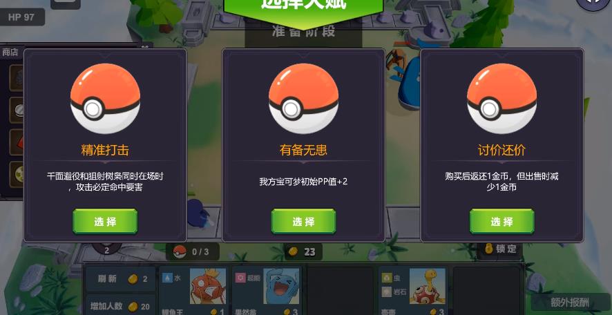 Pokechess游戏截图