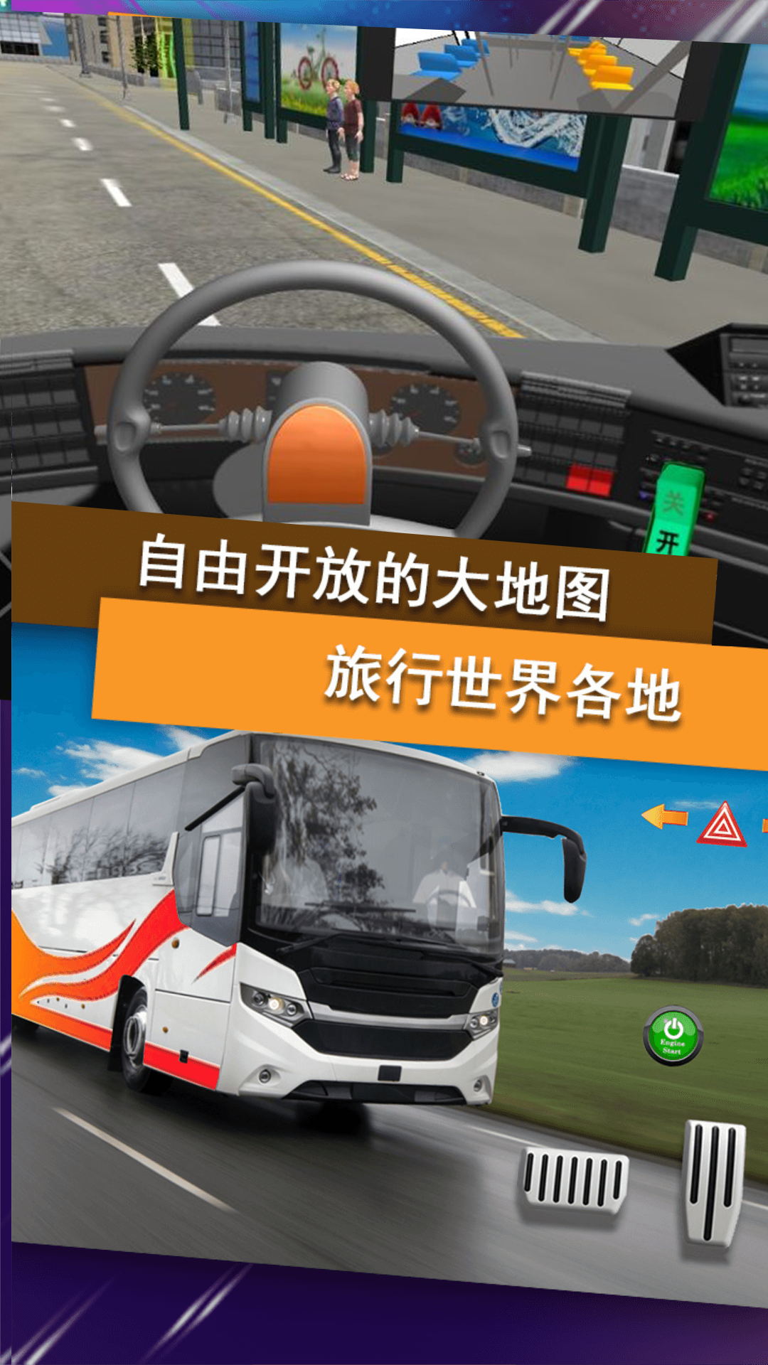 公交司机驾控模拟最新版图1