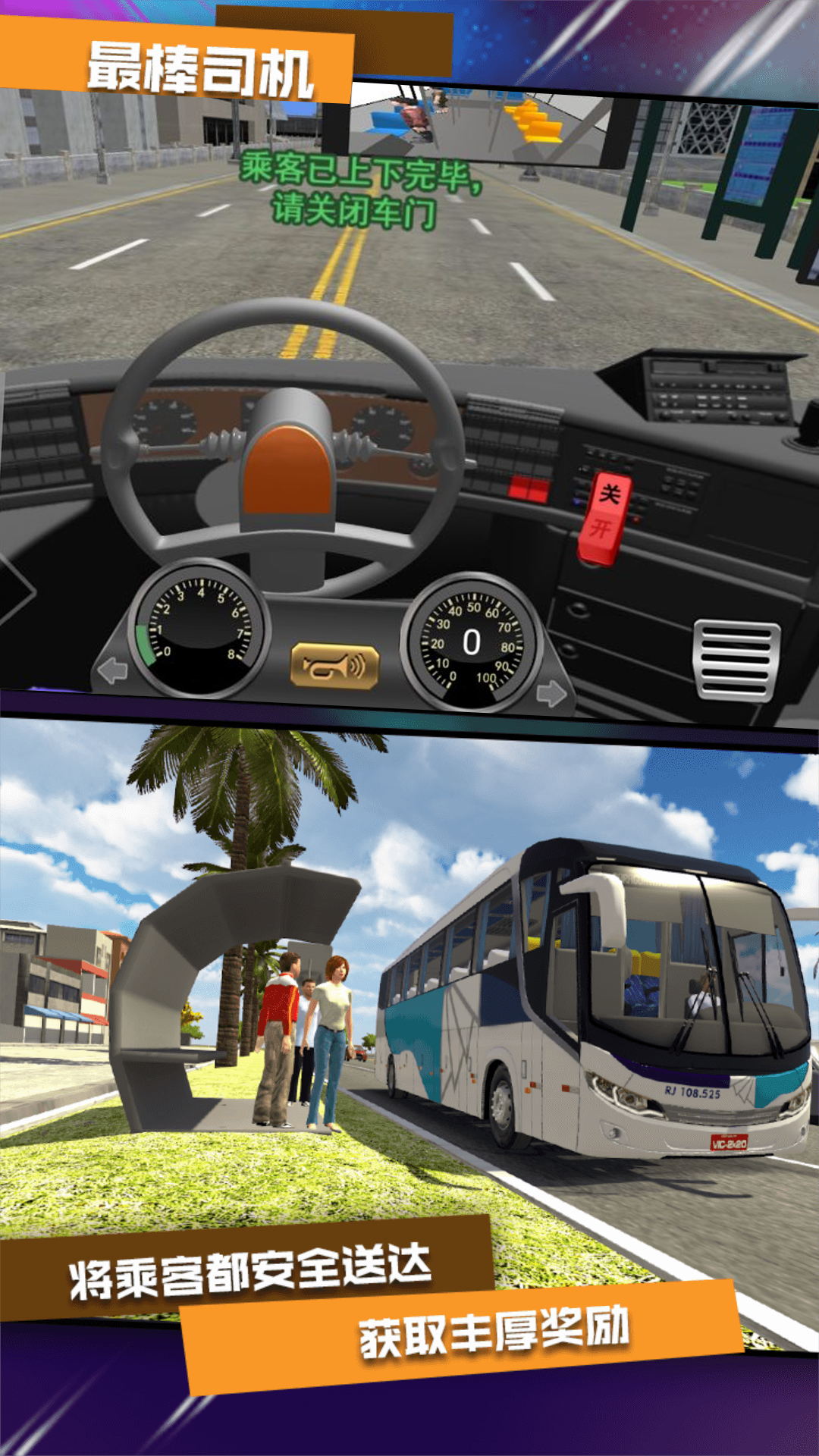 公交司机驾控模拟官方汉化版图3
