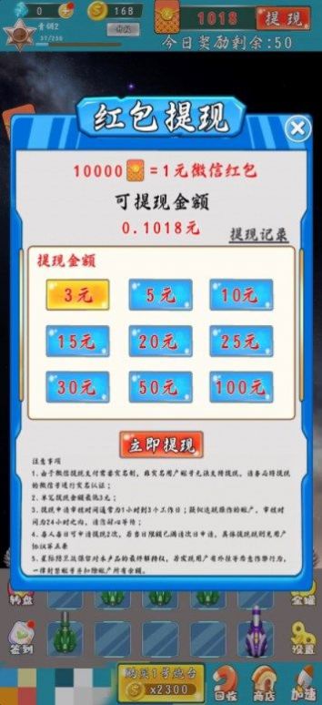 星际防卫战官方红包版图3