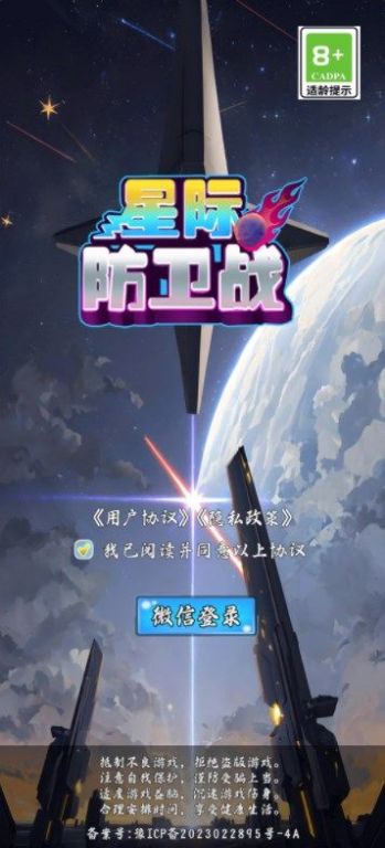 星际防卫战官方红包版图1