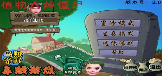 植物大焯僵尸全新版图1