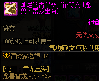 dnf2024魔道护石符文搭配推荐图4