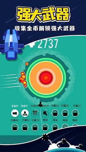 星球轰炸机无限金币无限钻石安卓版图1