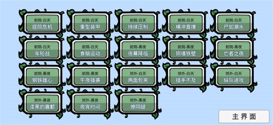 植物大战僵尸最终之战手机版图1