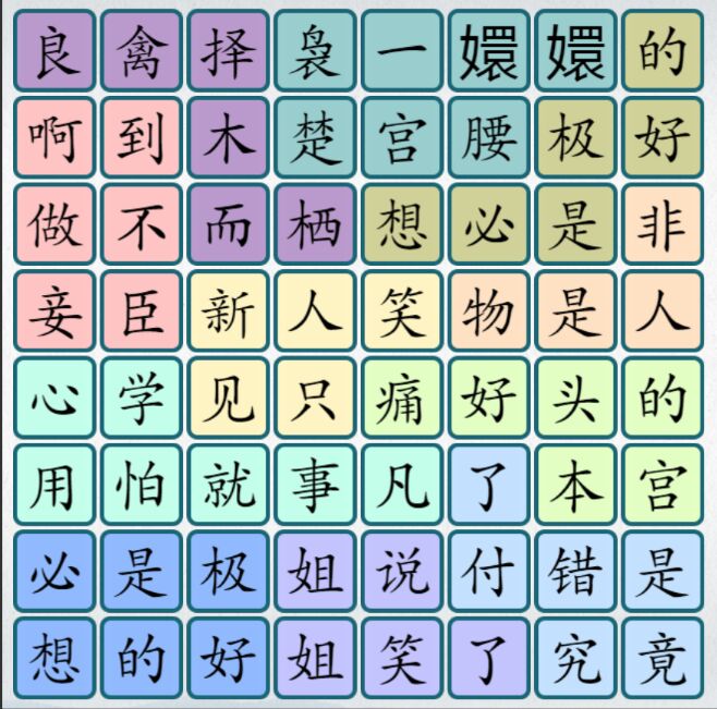 爆梗汉字最新版图2