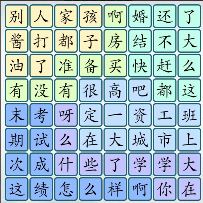 爆梗汉字最新版图1