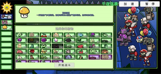 Pvzbt贪吃菇巨兽安卓版图2