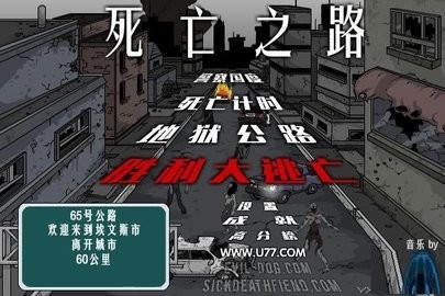 死亡之路中文版最新版图2