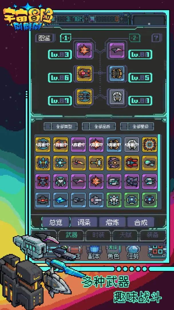 宇宙冒险刷刷刷最新版图2