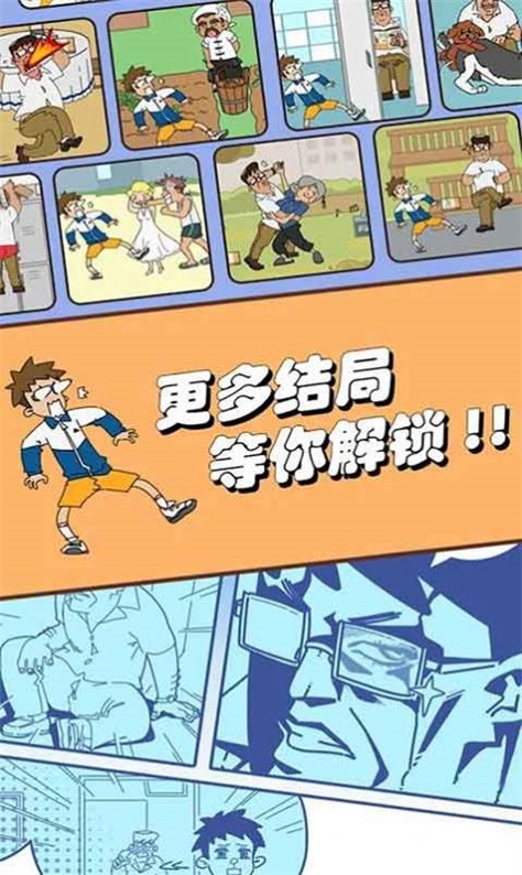 出逃办公室安卓版图1