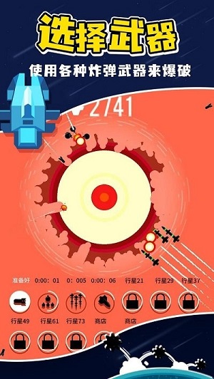 星球轰炸机无限金币无限钻石安卓版图2