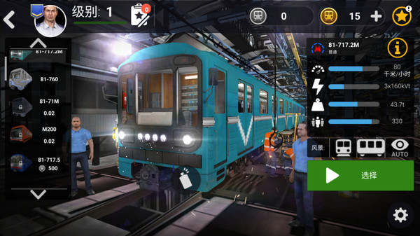 城市地铁模拟器手机版图2