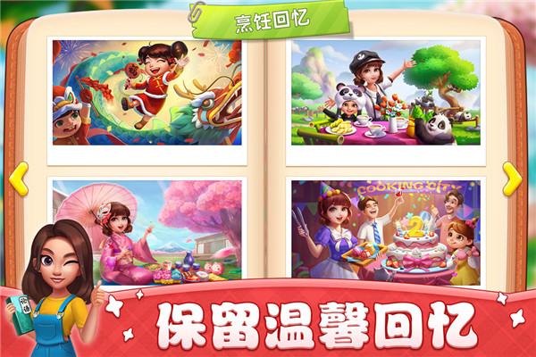 小镇大厨最新版图1