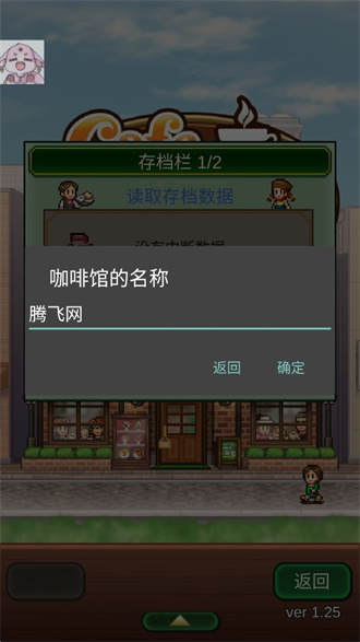 创意咖啡店物语中文版最新版图3