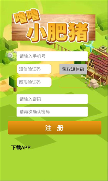 噜噜小肥猪手机版图3