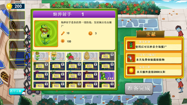 暴走植物官方版免费版图2