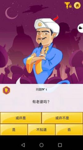 网络天才Akinator最新版图1