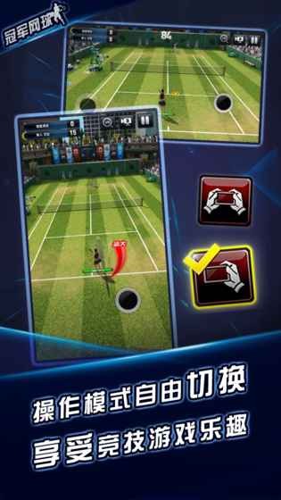 冠军网球安卓最新版图2