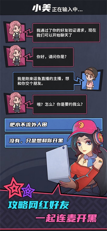 主播模拟器手机版图2