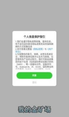 我的金矿场安卓版最新版图2