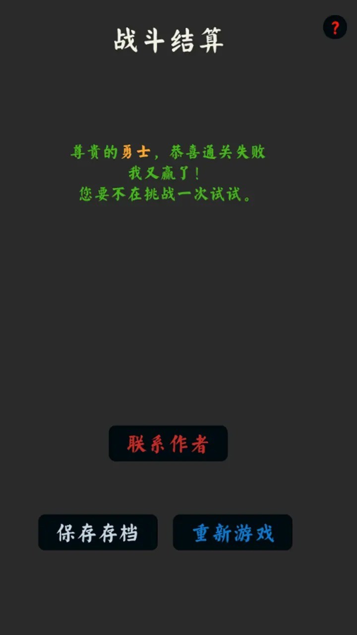 你能通关算我输官方版图3