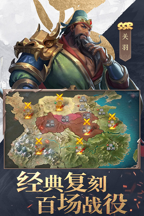 三国战争官方版图1