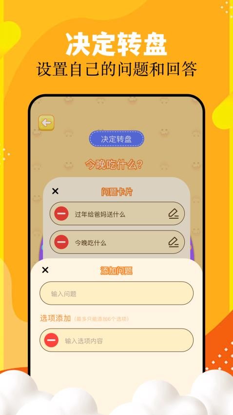 羊乐多趣味大师最新版图2