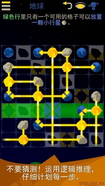 星光x2银河解谜手游