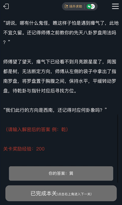 《犯罪大师》湘西赶尸答案是什么