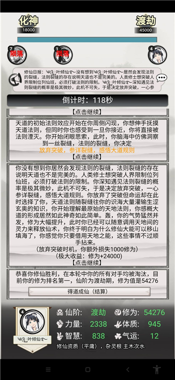 《混搭修仙》筑基升阶问题选择推荐