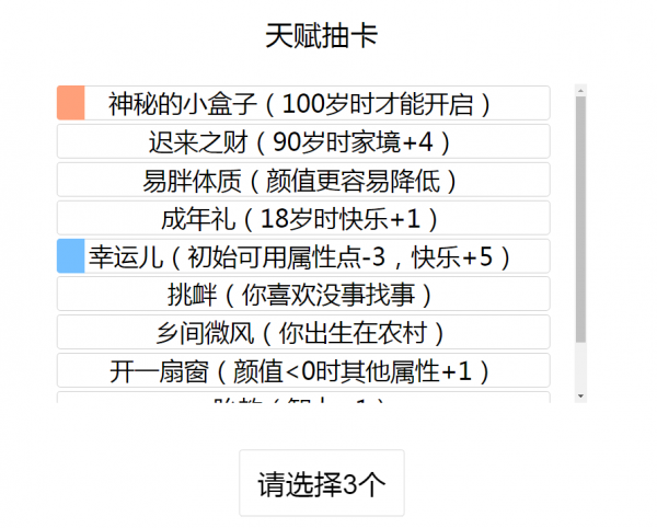 《人生重开模拟器》怎么修仙