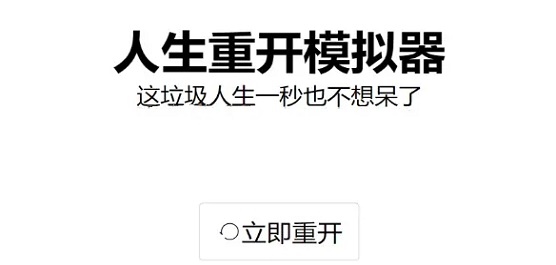 《人生重开模拟器》魔法棒天赋有什么用