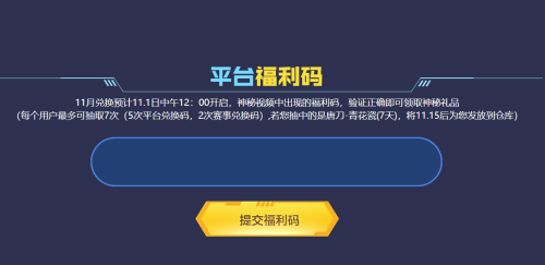 cf11月平台福利码活动网址2022 穿越火线11月平台福利码入口链接[多图]图片2