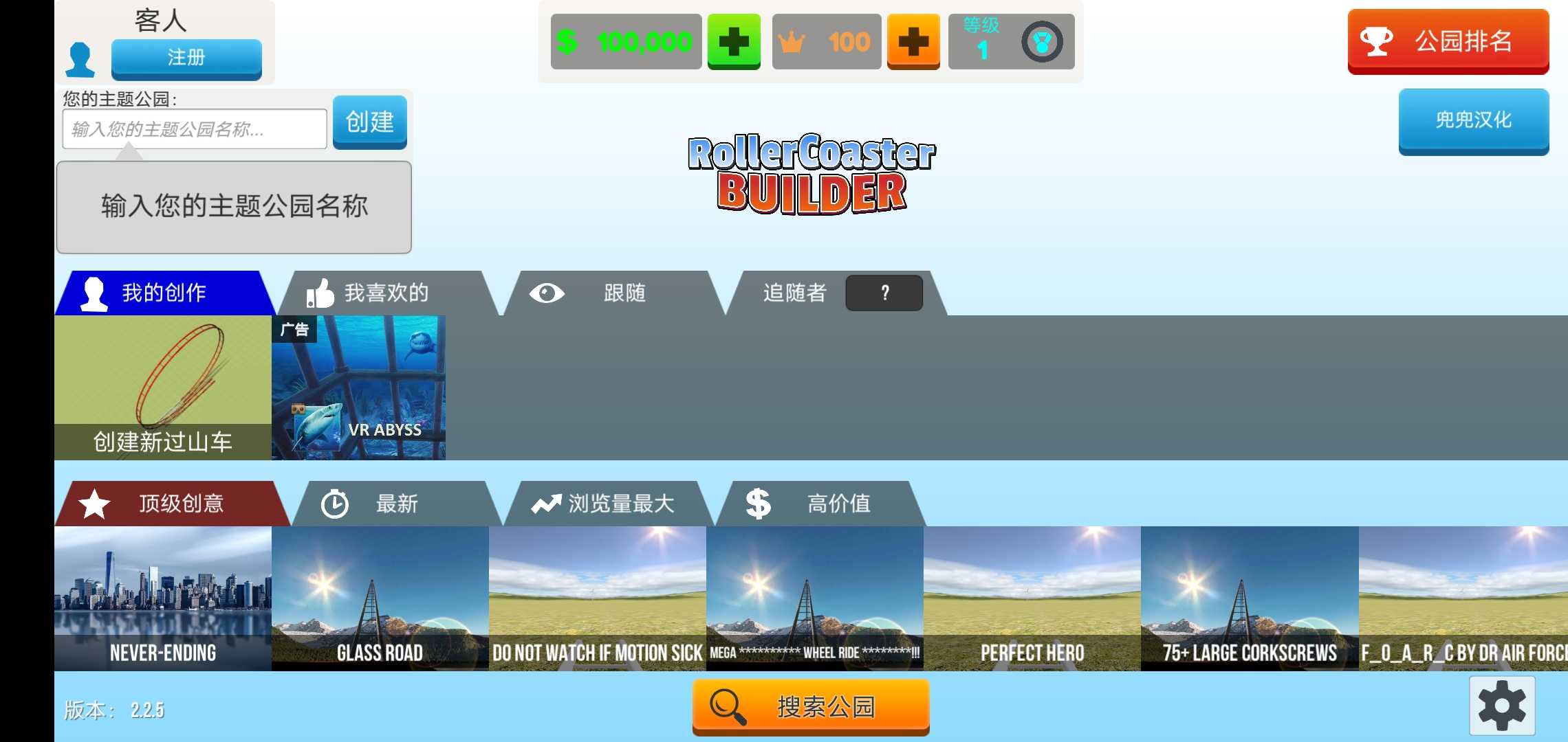 过山车之星中文手机版游戏截图