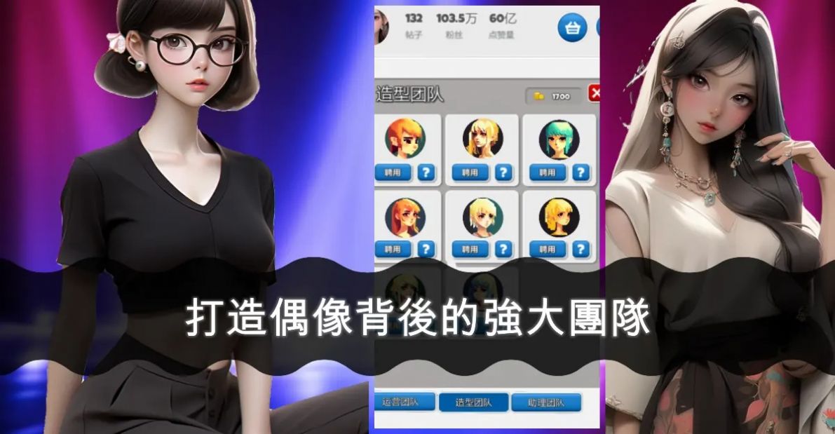 偶像明星学院放置少女游戏截图