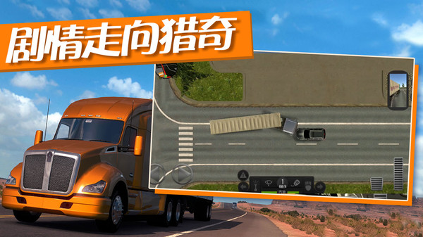 卡车运输模拟器安卓版游戏截图