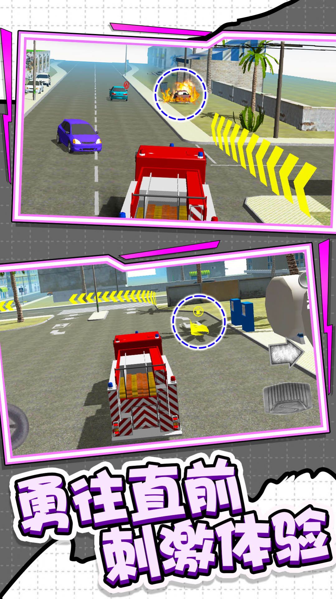 城市消防车模拟安卓版游戏截图