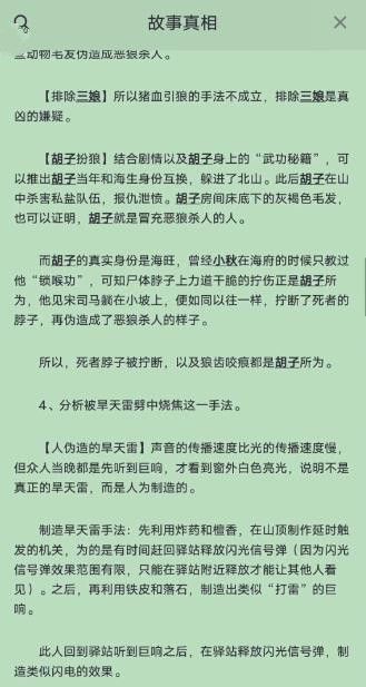 百变大侦探惊雷恶狼岭凶手是谁图片3